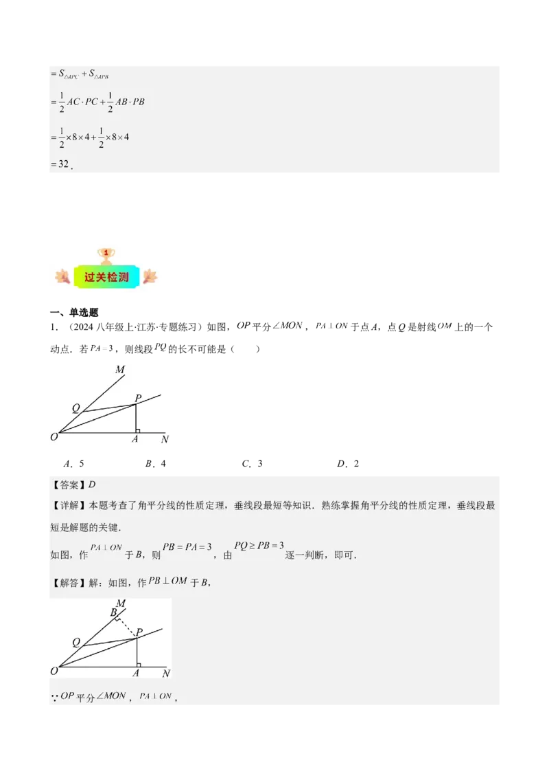 专题12.3角的平分线的性质(教师版)_初中数学_八年级数学上册（人教版）_重难点专题提优-V8_2025版