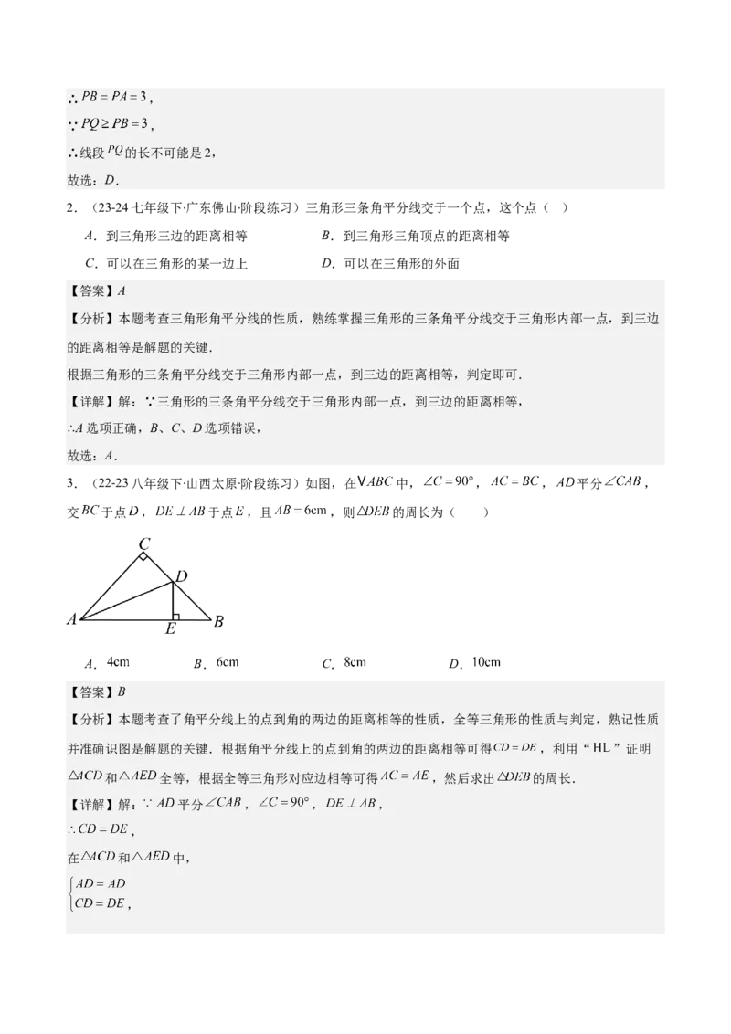 专题12.3角的平分线的性质(教师版)_初中数学_八年级数学上册（人教版）_重难点专题提优-V8_2025版