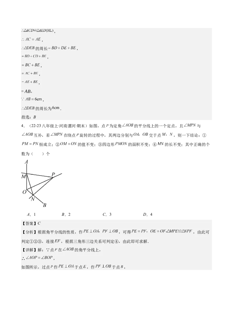 专题12.3角的平分线的性质(教师版)_初中数学_八年级数学上册（人教版）_重难点专题提优-V8_2025版