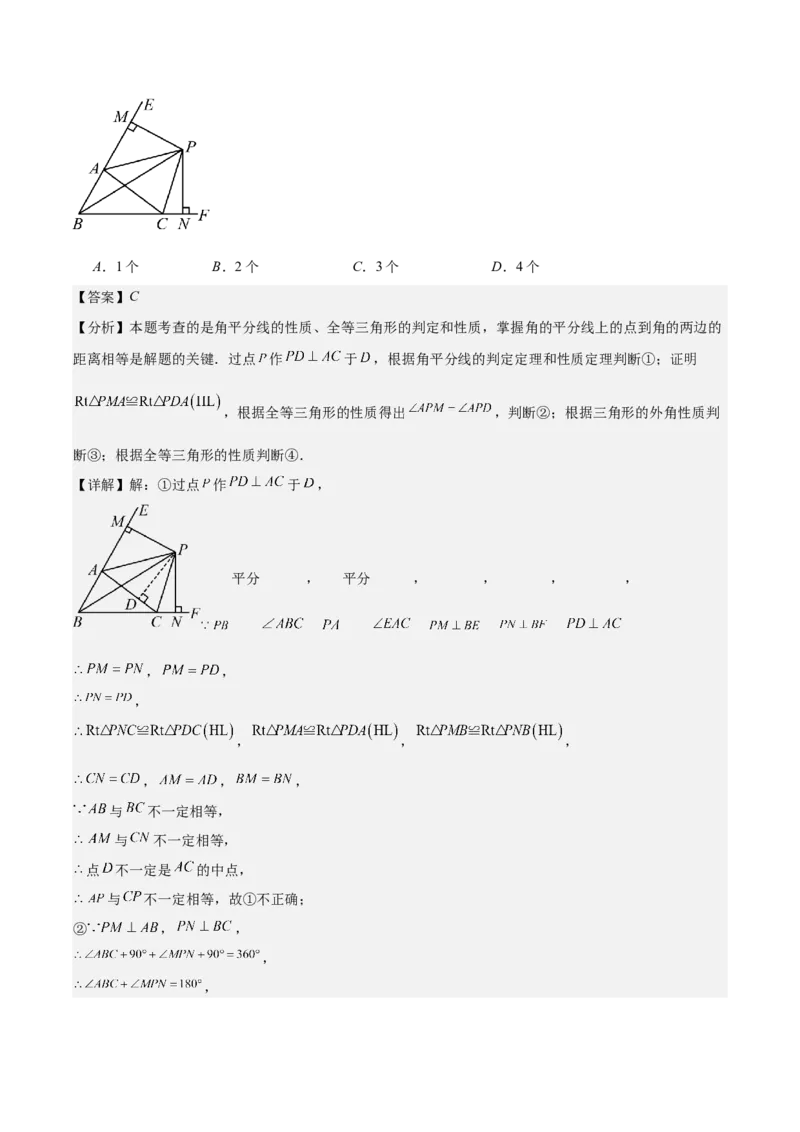 专题12.3角的平分线的性质(教师版)_初中数学_八年级数学上册（人教版）_重难点专题提优-V8_2025版