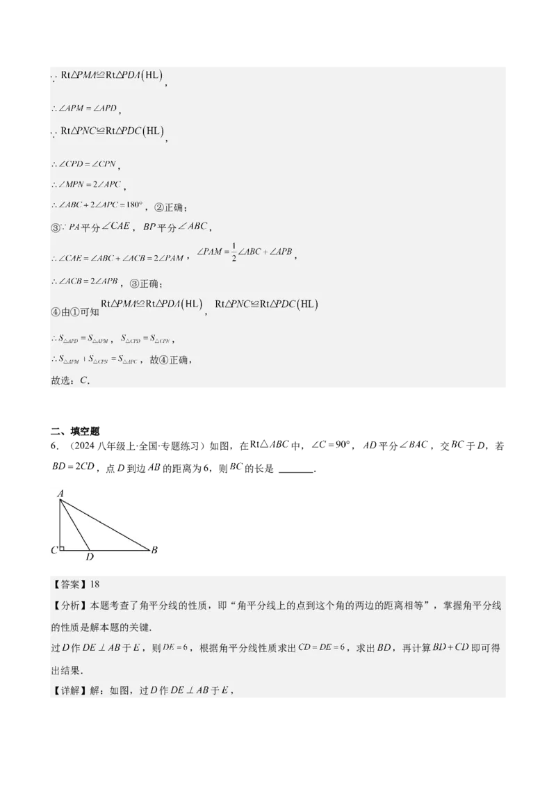 专题12.3角的平分线的性质(教师版)_初中数学_八年级数学上册（人教版）_重难点专题提优-V8_2025版