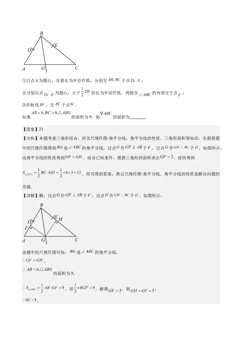 专题12.3角的平分线的性质(教师版)_初中数学_八年级数学上册（人教版）_重难点专题提优-V8_2025版