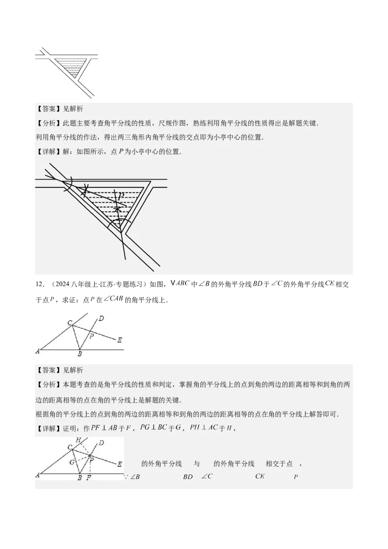 专题12.3角的平分线的性质(教师版)_初中数学_八年级数学上册（人教版）_重难点专题提优-V8_2025版