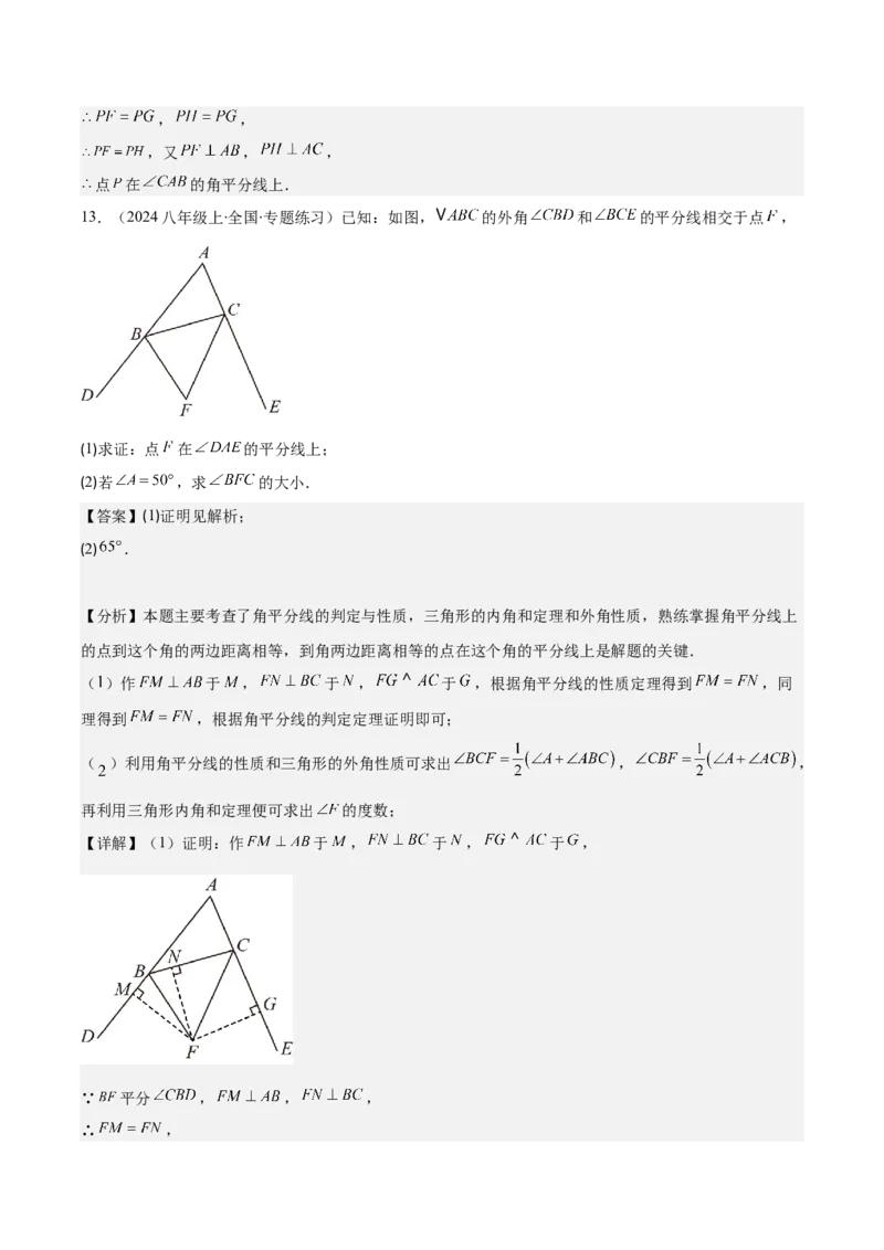 专题12.3角的平分线的性质(教师版)_初中数学_八年级数学上册（人教版）_重难点专题提优-V8_2025版