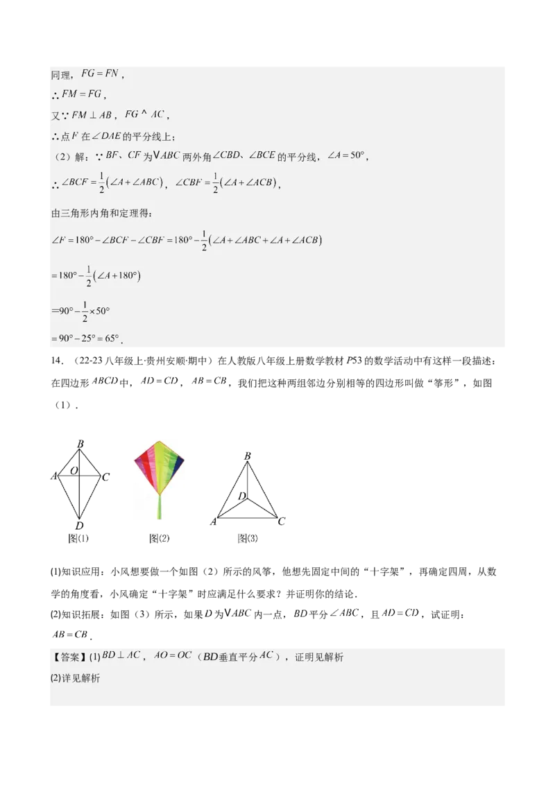 专题12.3角的平分线的性质(教师版)_初中数学_八年级数学上册（人教版）_重难点专题提优-V8_2025版