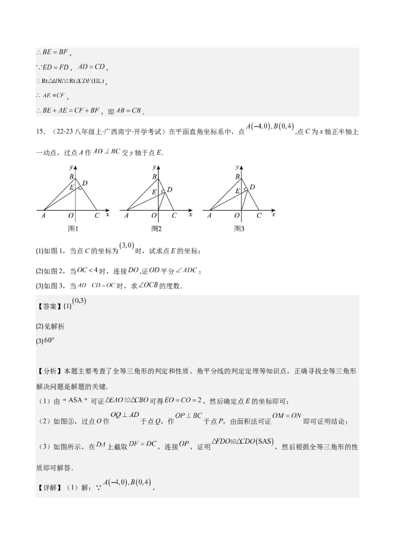 专题12.3角的平分线的性质(教师版)_初中数学_八年级数学上册（人教版）_重难点专题提优-V8_2025版