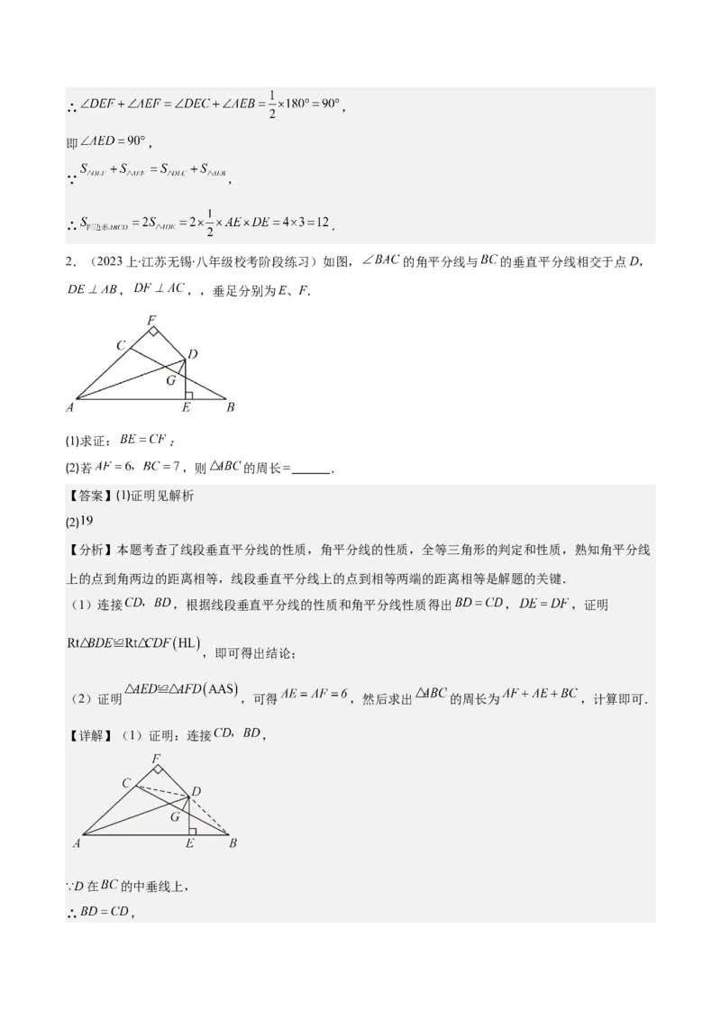 专题12.3角的平分线的性质(教师版)_初中数学_八年级数学上册（人教版）_重难点专题提优-V8_2025版