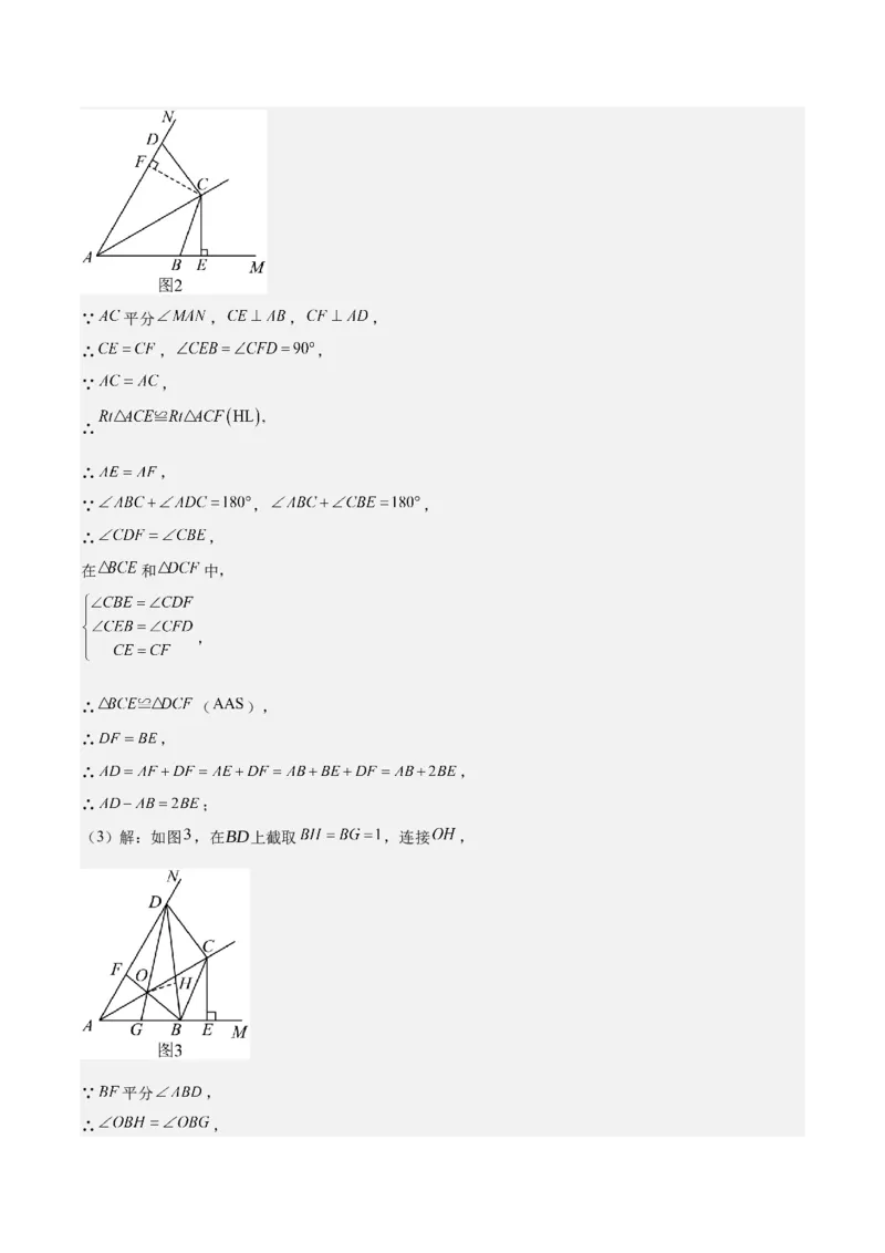 专题12.3角的平分线的性质(教师版)_初中数学_八年级数学上册（人教版）_重难点专题提优-V8_2025版