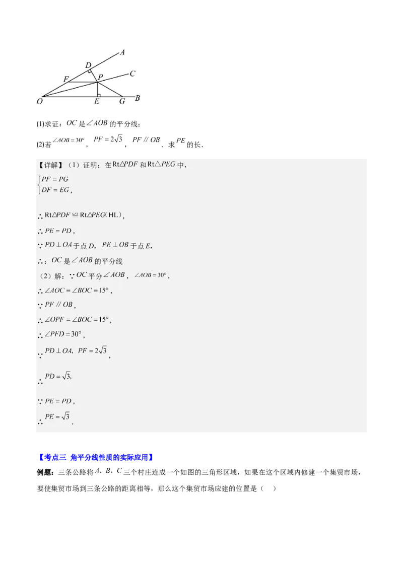 专题12.3角的平分线的性质(教师版)_初中数学_八年级数学上册（人教版）_重难点专题提优-V8_2025版