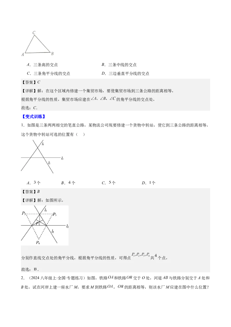 专题12.3角的平分线的性质(教师版)_初中数学_八年级数学上册（人教版）_重难点专题提优-V8_2025版