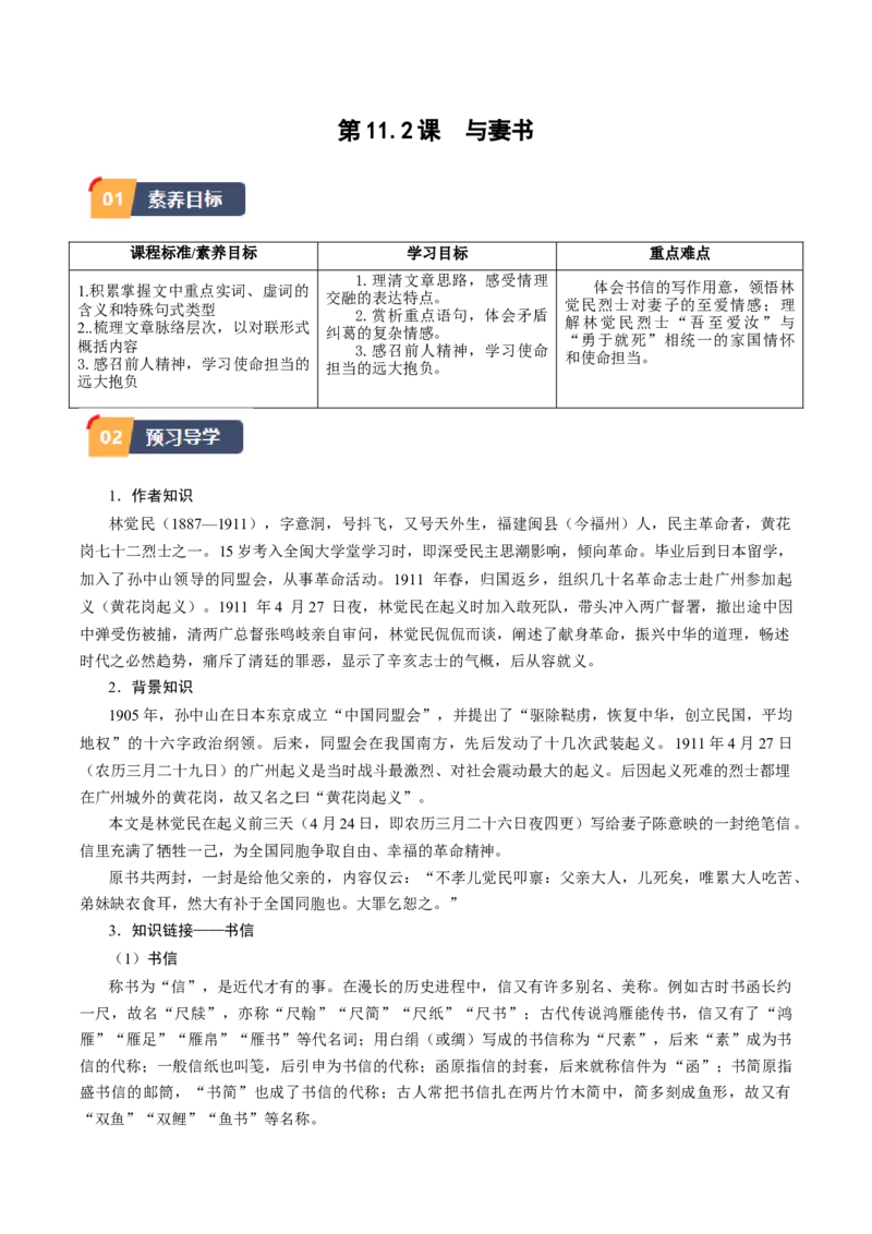 11.2《与妻书》（学生版）_高语_高中语文_必修下册_同步讲义