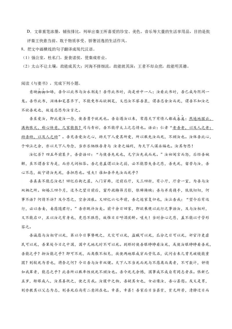 11.2《与妻书》（学生版）_高语_高中语文_必修下册_同步讲义