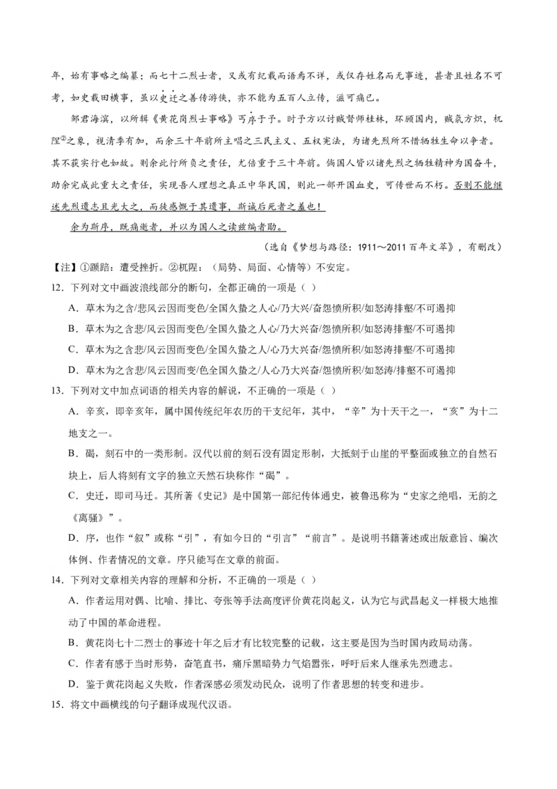 11.2《与妻书》（学生版）_高语_高中语文_必修下册_同步讲义