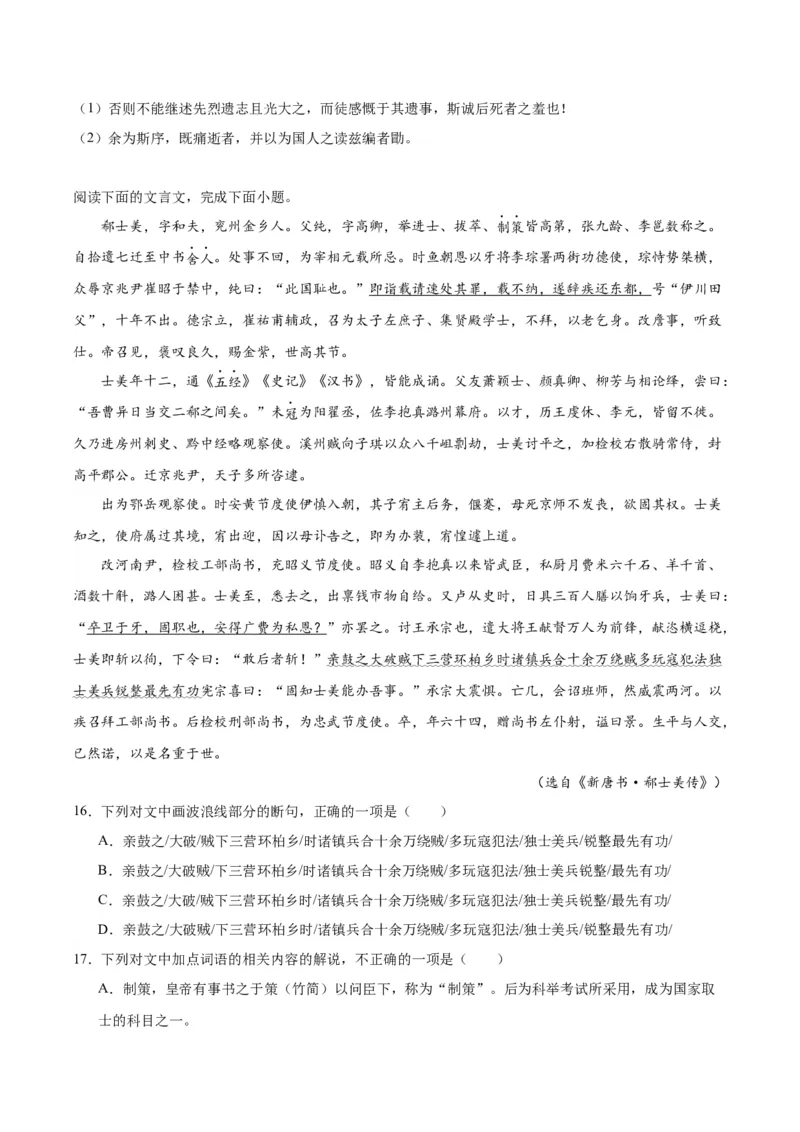 11.2《与妻书》（学生版）_高语_高中语文_必修下册_同步讲义