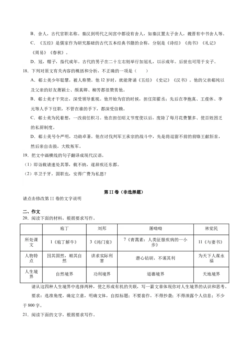 11.2《与妻书》（学生版）_高语_高中语文_必修下册_同步讲义