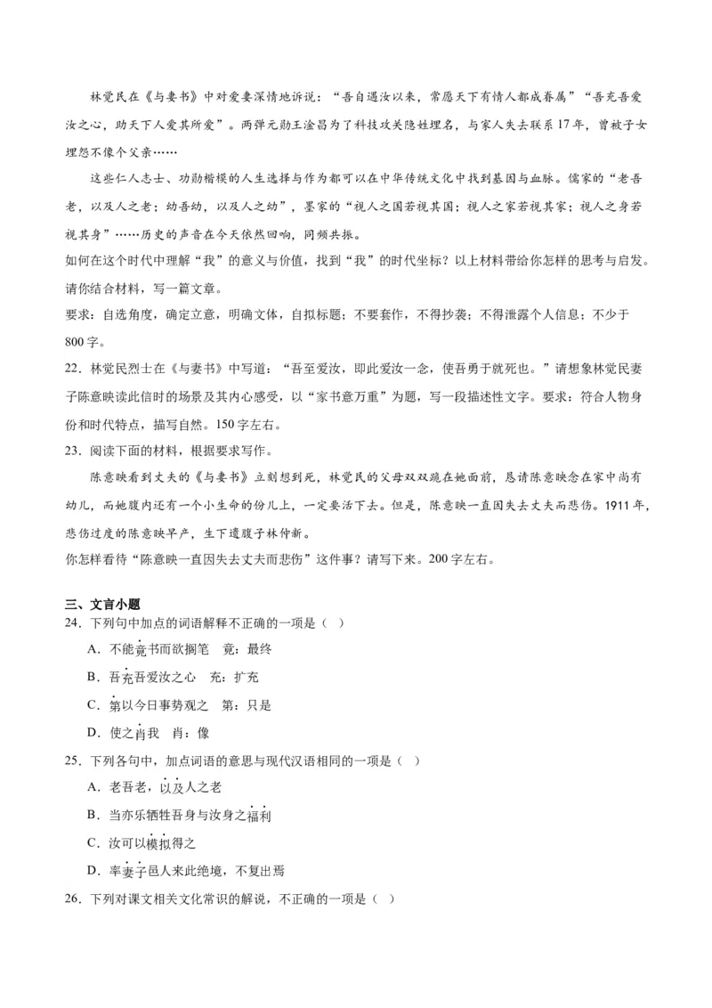 11.2《与妻书》（学生版）_高语_高中语文_必修下册_同步讲义