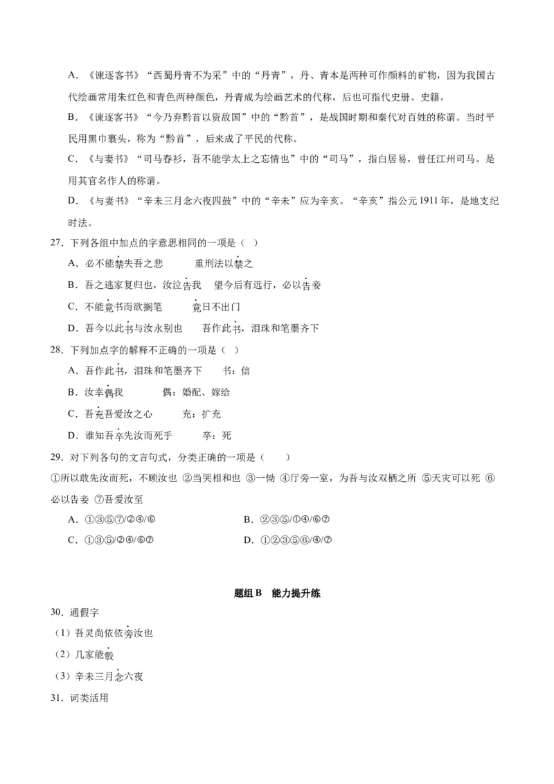 11.2《与妻书》（学生版）_高语_高中语文_必修下册_同步讲义