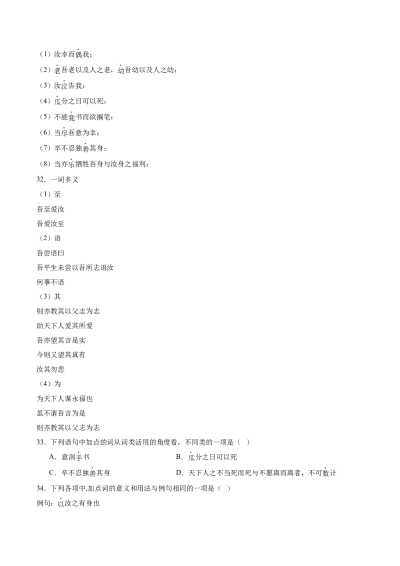 11.2《与妻书》（学生版）_高语_高中语文_必修下册_同步讲义