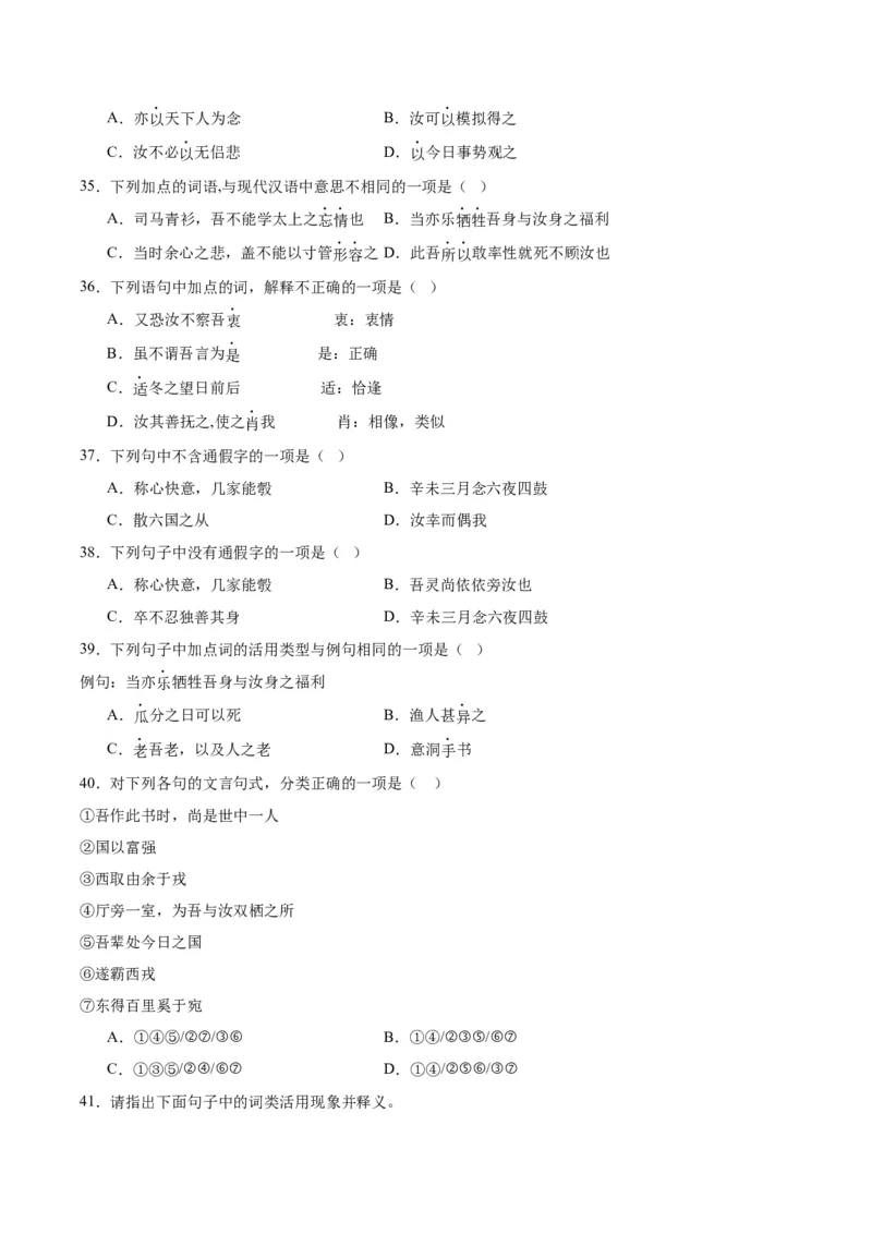 11.2《与妻书》（学生版）_高语_高中语文_必修下册_同步讲义