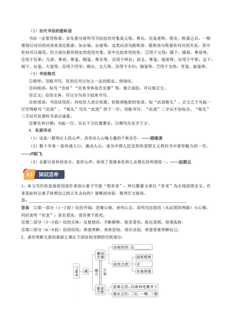 11.2《与妻书》（学生版）_高语_高中语文_必修下册_同步讲义