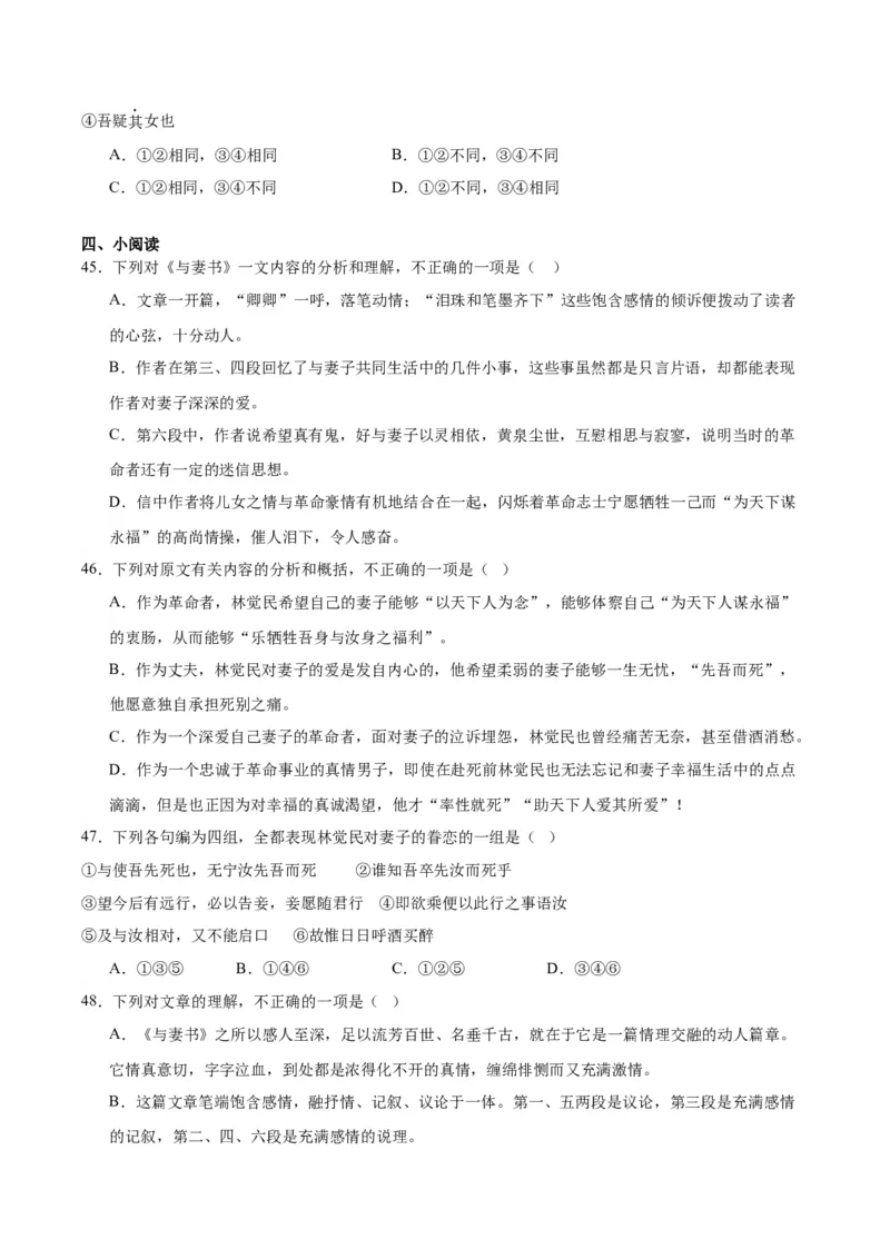 11.2《与妻书》（学生版）_高语_高中语文_必修下册_同步讲义