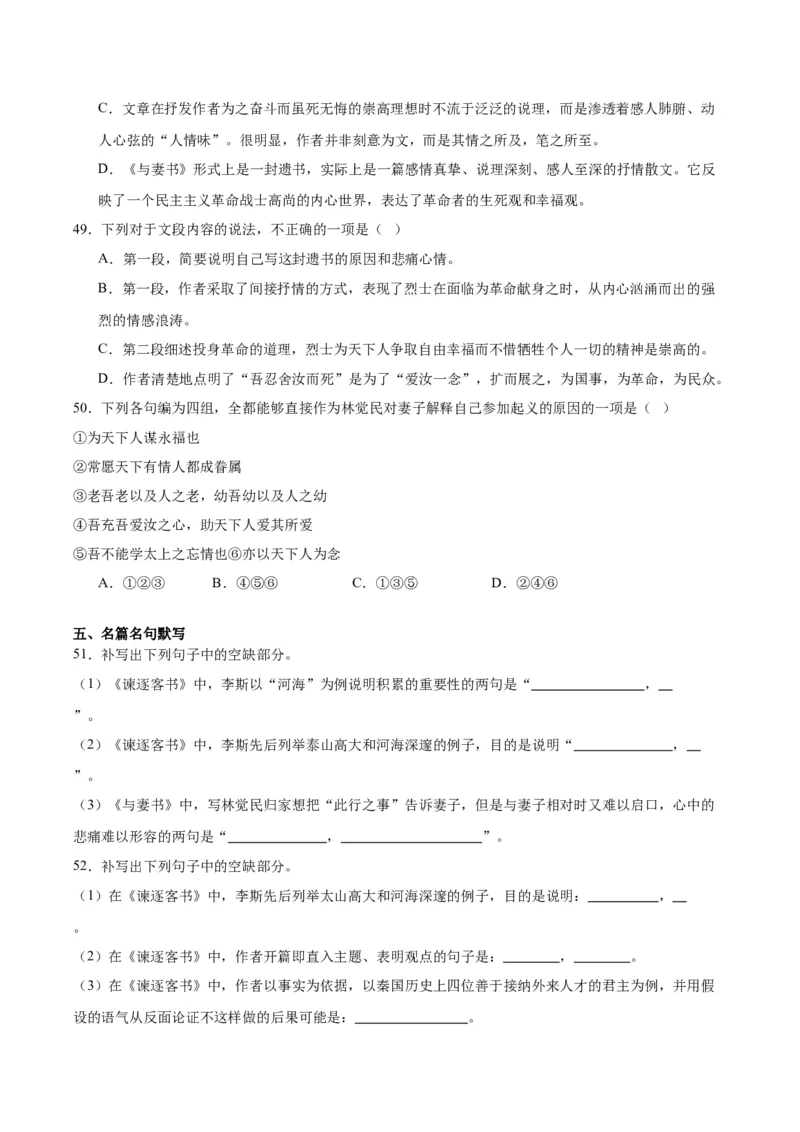 11.2《与妻书》（学生版）_高语_高中语文_必修下册_同步讲义