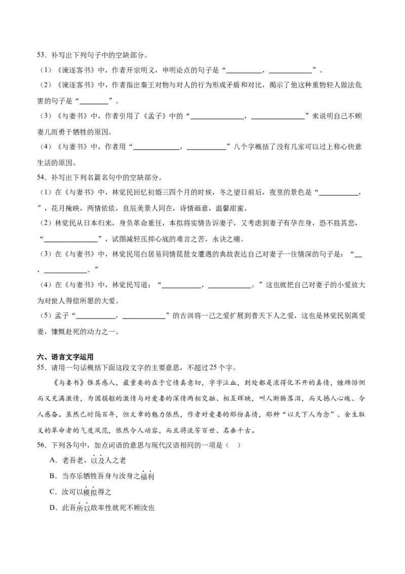 11.2《与妻书》（学生版）_高语_高中语文_必修下册_同步讲义