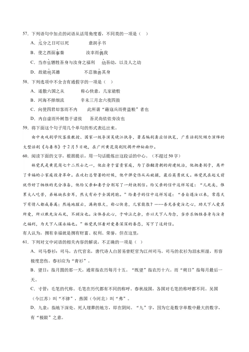 11.2《与妻书》（学生版）_高语_高中语文_必修下册_同步讲义