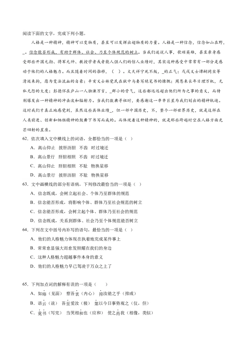 11.2《与妻书》（学生版）_高语_高中语文_必修下册_同步讲义