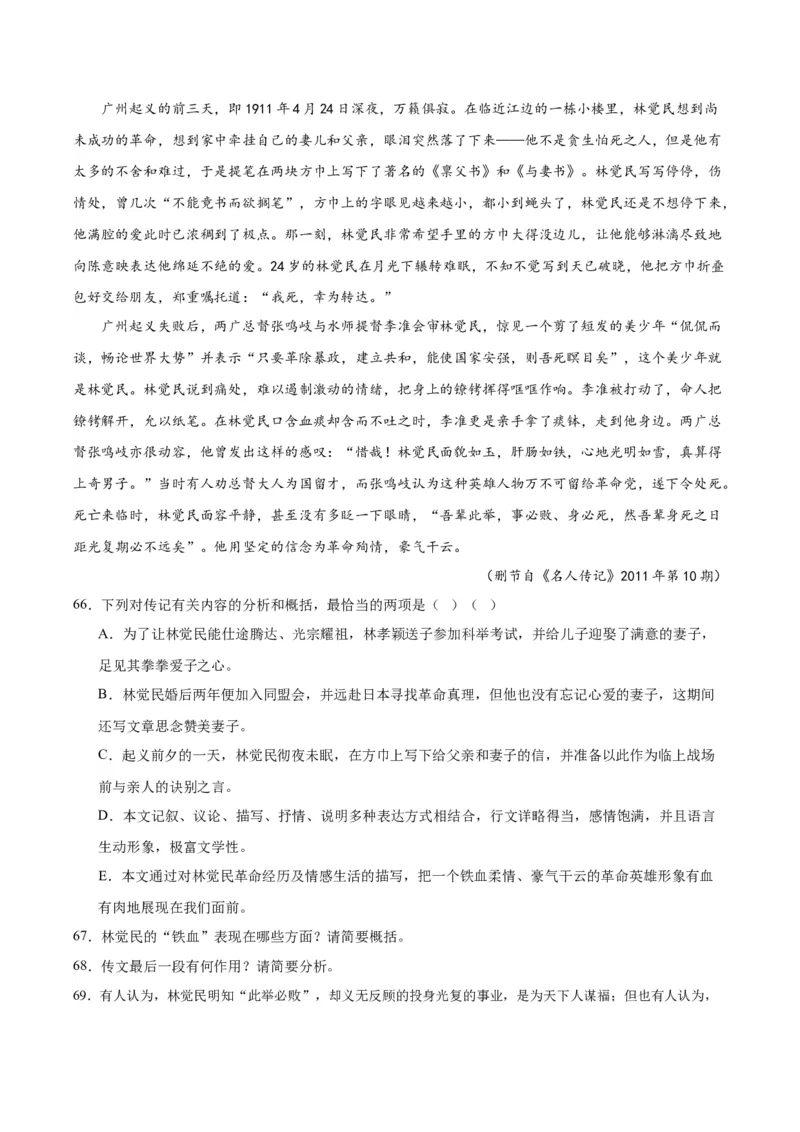 11.2《与妻书》（学生版）_高语_高中语文_必修下册_同步讲义