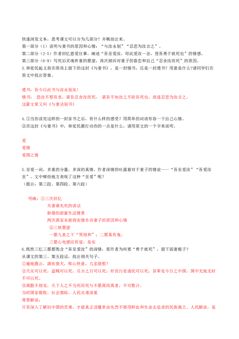 11.2《与妻书》（学生版）_高语_高中语文_必修下册_同步讲义