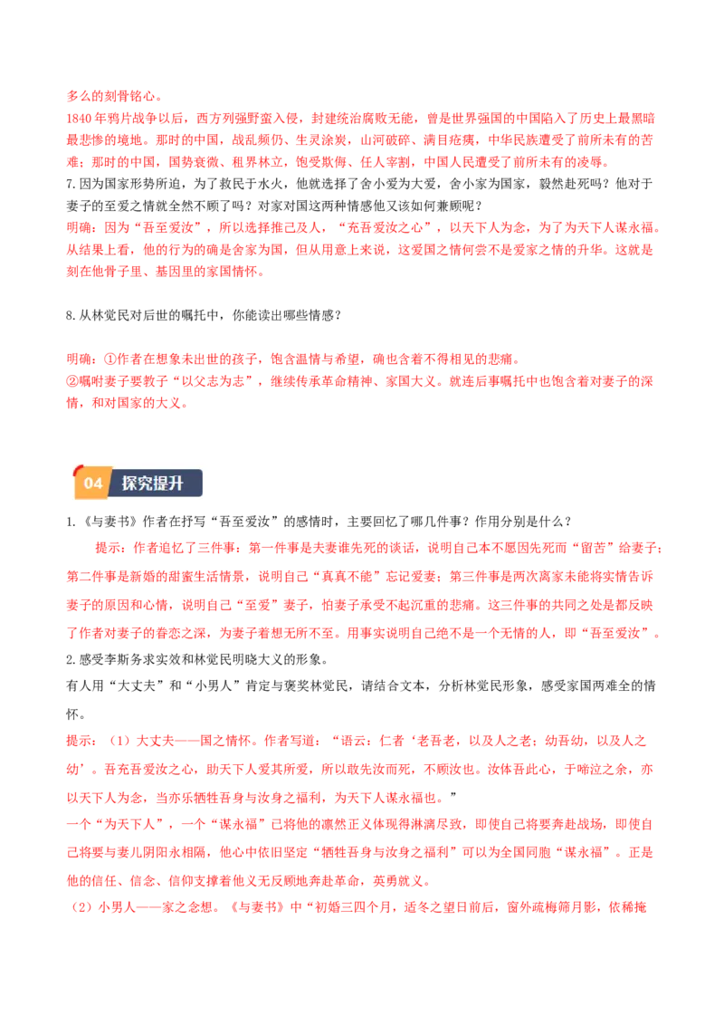 11.2《与妻书》（学生版）_高语_高中语文_必修下册_同步讲义