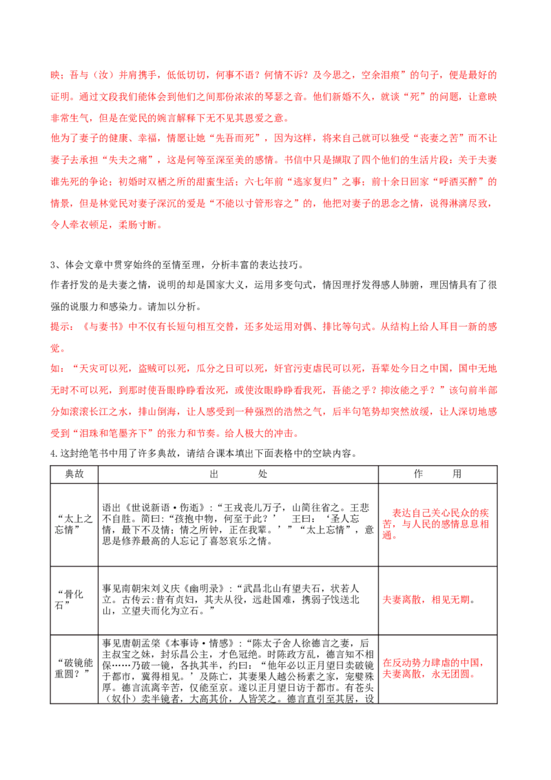 11.2《与妻书》（学生版）_高语_高中语文_必修下册_同步讲义