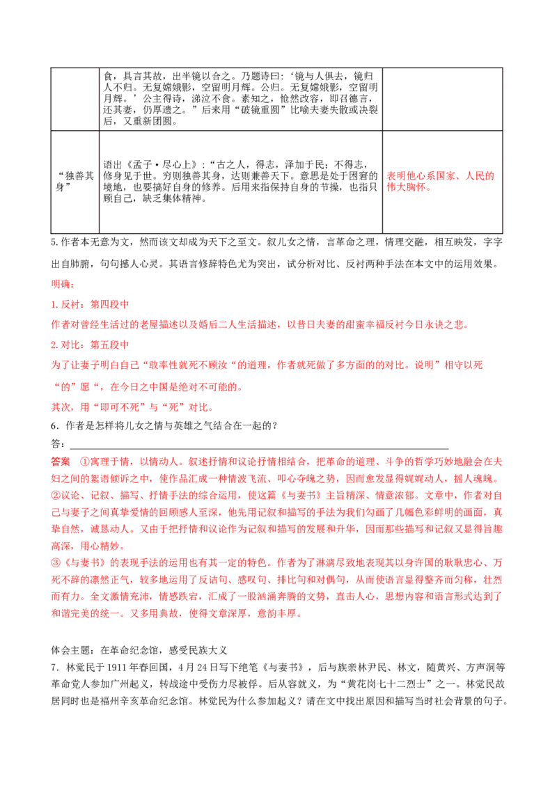 11.2《与妻书》（学生版）_高语_高中语文_必修下册_同步讲义