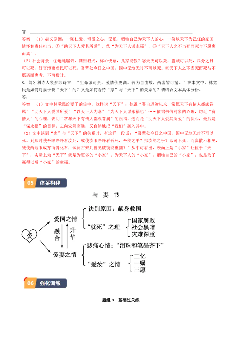 11.2《与妻书》（学生版）_高语_高中语文_必修下册_同步讲义