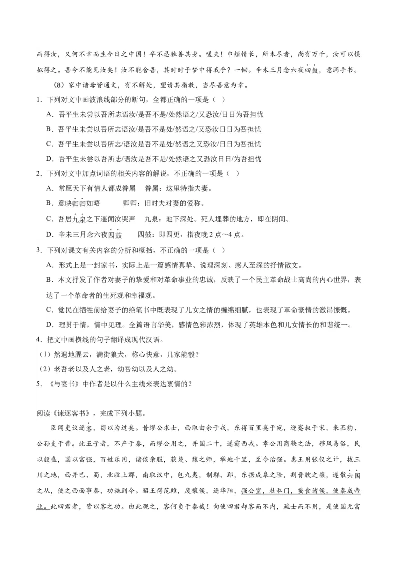 11.2《与妻书》（学生版）_高语_高中语文_必修下册_同步讲义