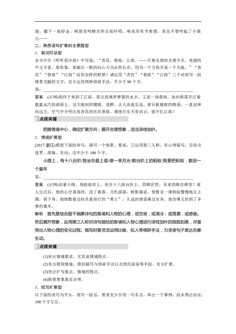 第1部分语言策略与技能课时17　掌握语句扩展与语言简明、准确、鲜明、生动要求&mdash;&mdash;关注情境，满足要求_01高考语文_6赠通用版（老高考）复习资料_一轮复习