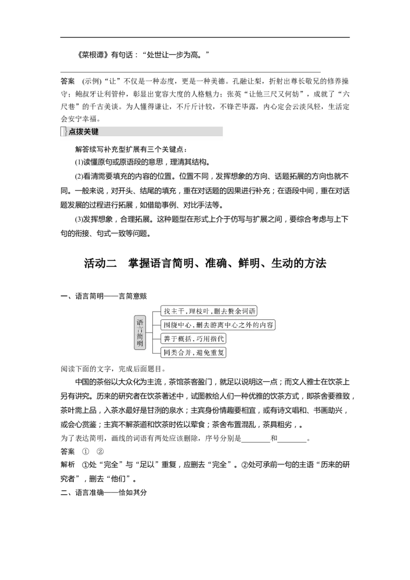 第1部分语言策略与技能课时17　掌握语句扩展与语言简明、准确、鲜明、生动要求&mdash;&mdash;关注情境，满足要求_01高考语文_6赠通用版（老高考）复习资料_一轮复习