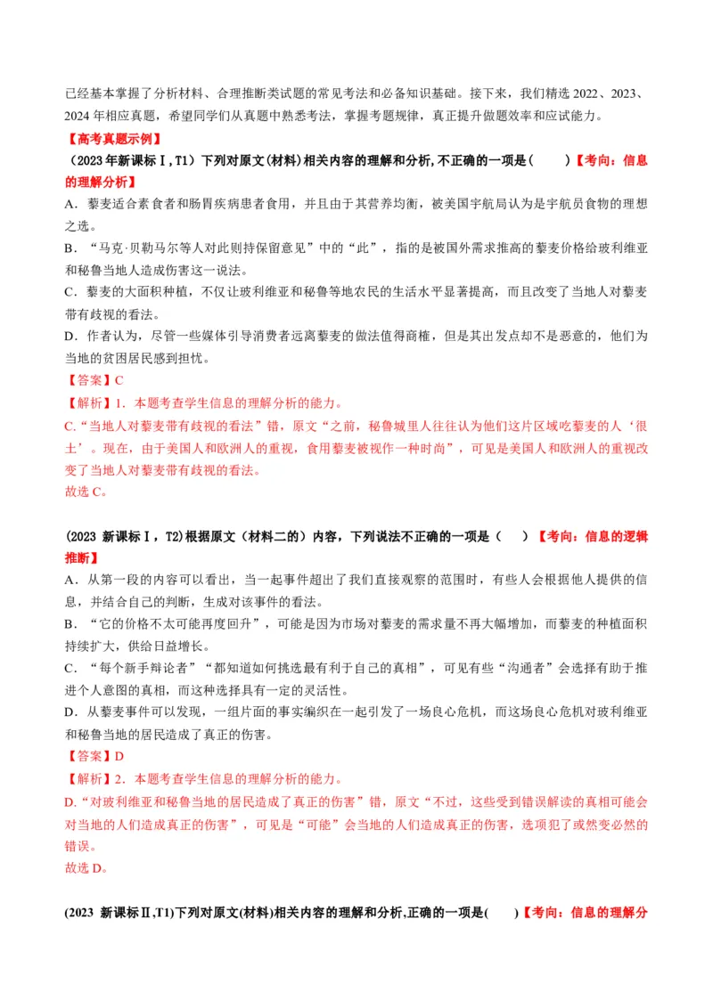 第02讲分析材料、合理推断（讲义）解析版_01高考语文_52025年新高考资料_一轮复习_2025年高考语文一轮复习讲练测_信息类文本阅读