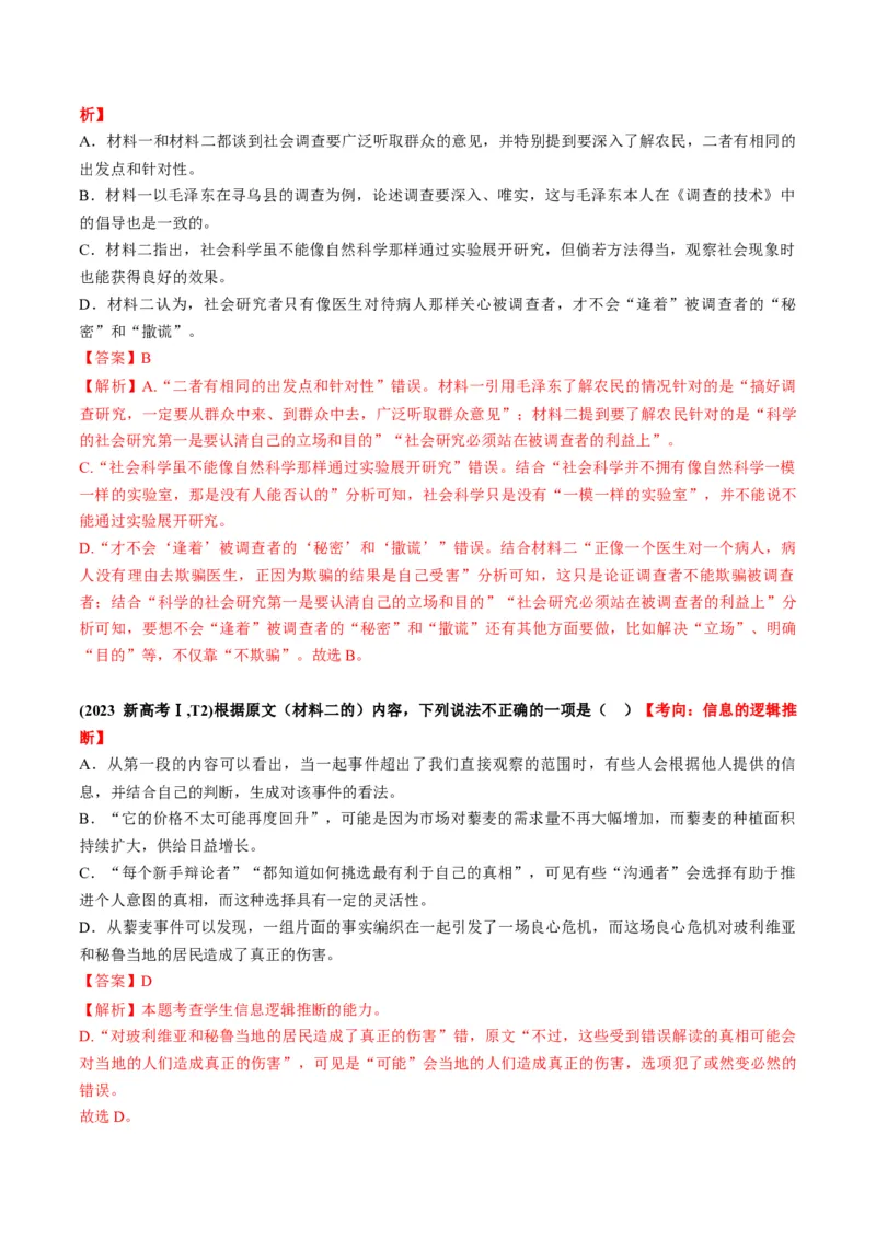 第02讲分析材料、合理推断（讲义）解析版_01高考语文_52025年新高考资料_一轮复习_2025年高考语文一轮复习讲练测_信息类文本阅读
