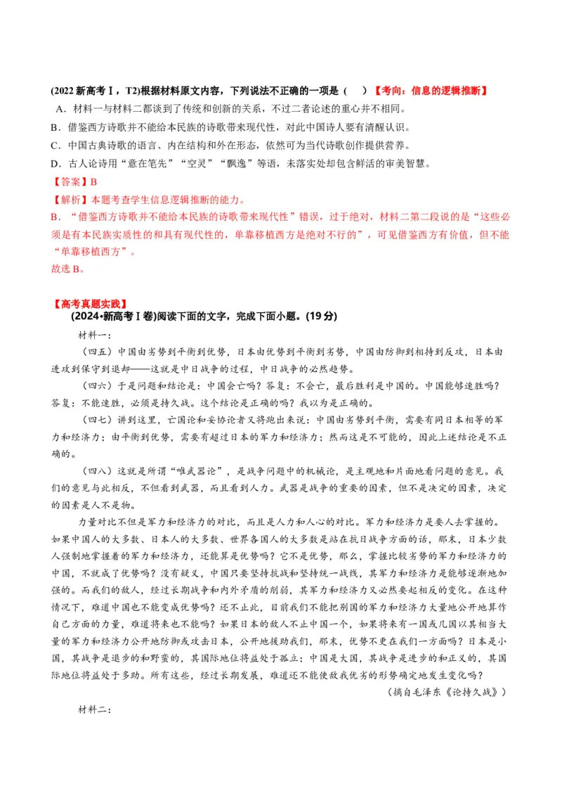 第02讲分析材料、合理推断（讲义）解析版_01高考语文_52025年新高考资料_一轮复习_2025年高考语文一轮复习讲练测_信息类文本阅读