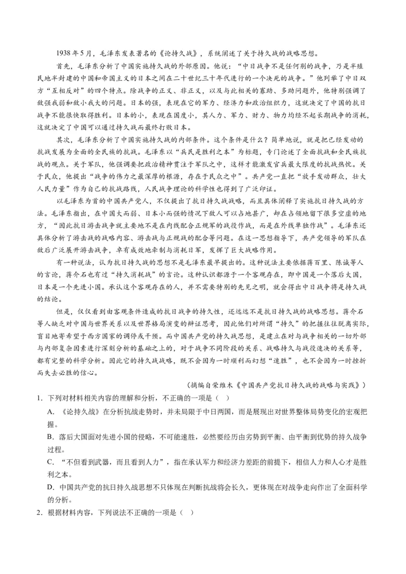 第02讲分析材料、合理推断（讲义）解析版_01高考语文_52025年新高考资料_一轮复习_2025年高考语文一轮复习讲练测_信息类文本阅读