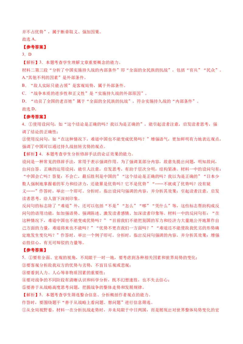 第02讲分析材料、合理推断（讲义）解析版_01高考语文_52025年新高考资料_一轮复习_2025年高考语文一轮复习讲练测_信息类文本阅读