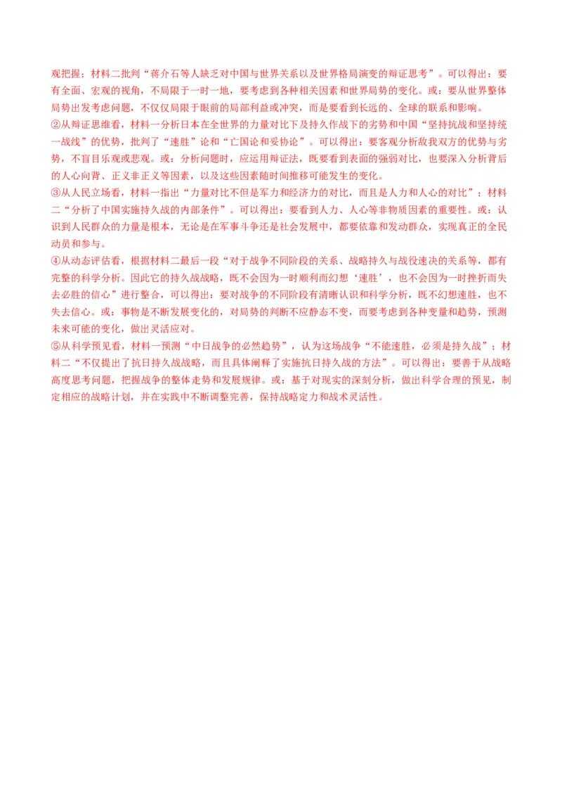 第02讲分析材料、合理推断（讲义）解析版_01高考语文_52025年新高考资料_一轮复习_2025年高考语文一轮复习讲练测_信息类文本阅读