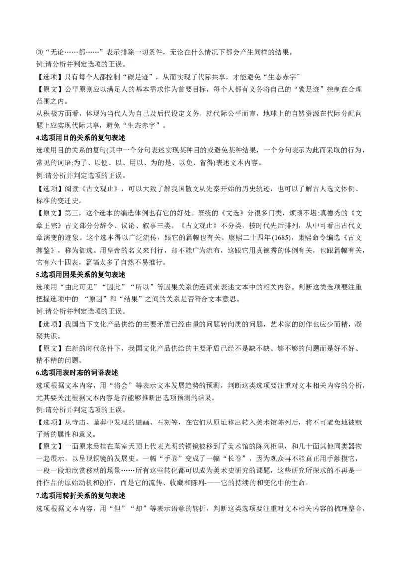 第02讲分析材料、合理推断（讲义）解析版_01高考语文_52025年新高考资料_一轮复习_2025年高考语文一轮复习讲练测_信息类文本阅读