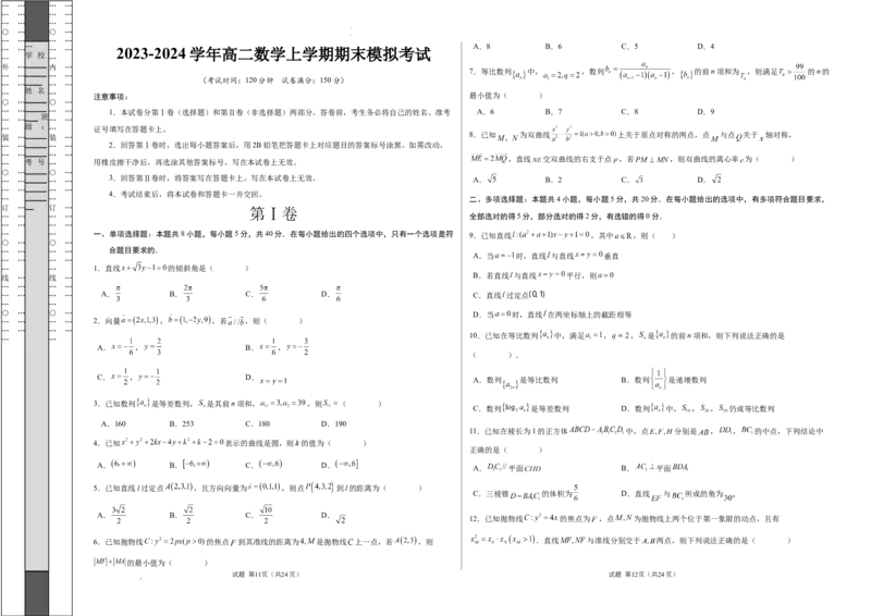 数学（考试版）A3_高中九科知识点归纳。_人教版高中Word电子版试卷练习试题知识点全科_高中数学试卷习题_数学选修_选修1_人教版数学选修一期末试卷（010份）