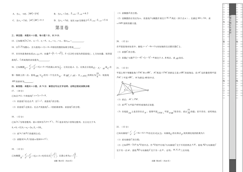 数学（考试版）A3_高中九科知识点归纳。_人教版高中Word电子版试卷练习试题知识点全科_高中数学试卷习题_数学选修_选修1_人教版数学选修一期末试卷（010份）