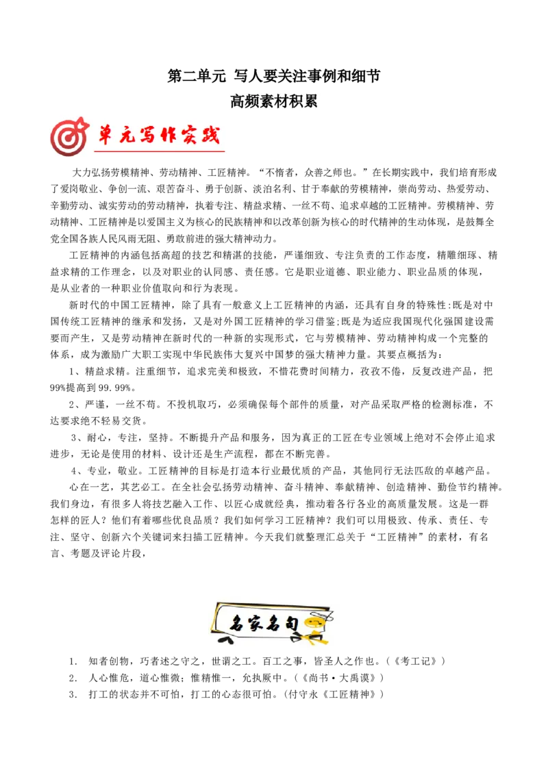 02高频素材积累（统编版必修上册）_高语_高中语文_必修上册_单元写作_第二单元写人要关注事例和细节