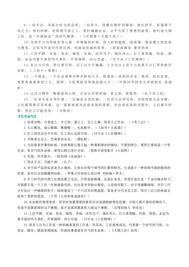 02高频素材积累（统编版必修上册）_高语_高中语文_必修上册_单元写作_第二单元写人要关注事例和细节