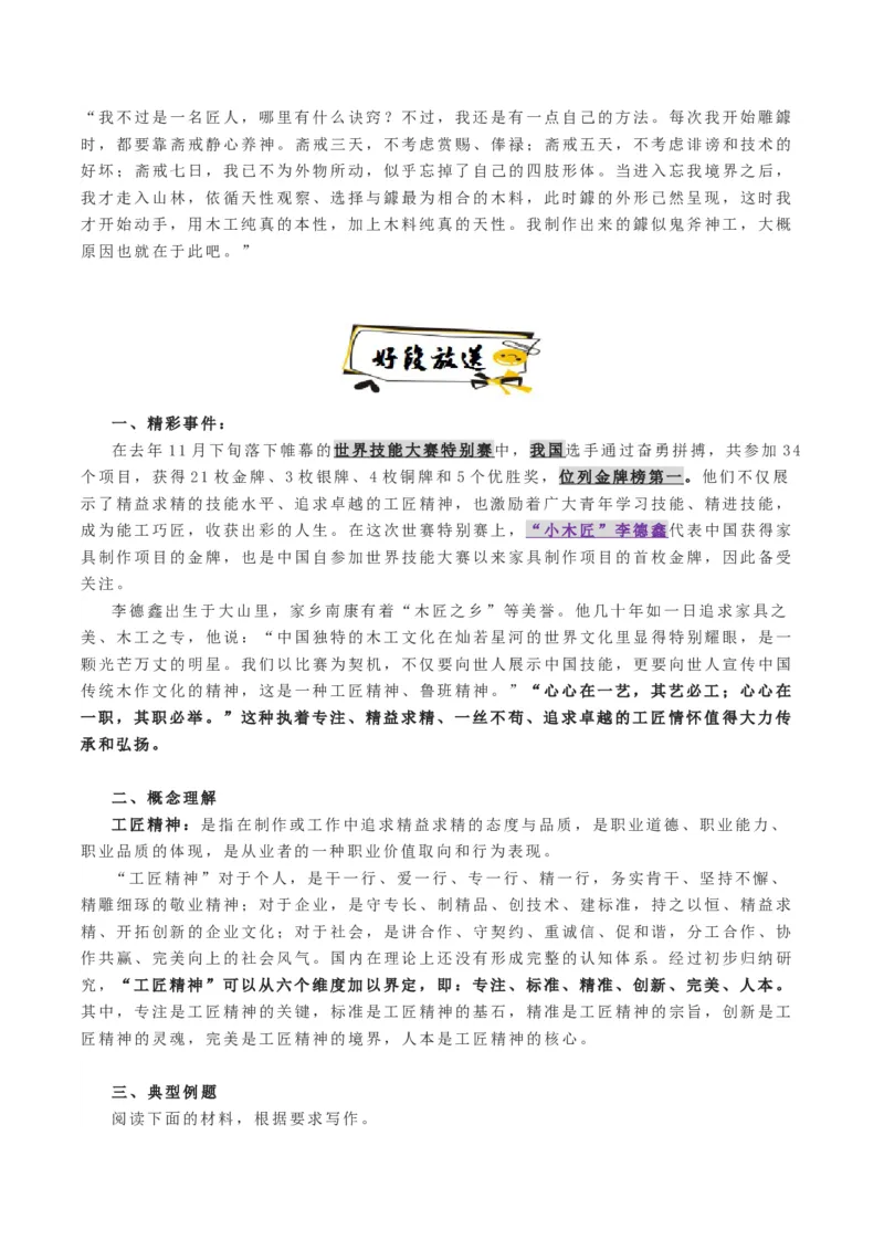 02高频素材积累（统编版必修上册）_高语_高中语文_必修上册_单元写作_第二单元写人要关注事例和细节